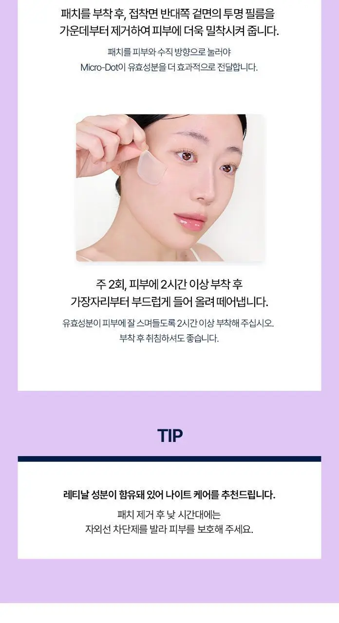 [맞춤형집중패치] 케어플러스 마이크로 닷 패치 3종 [징크트러블/글루타치온미백/레티날모공] 연합 상세페이지 46